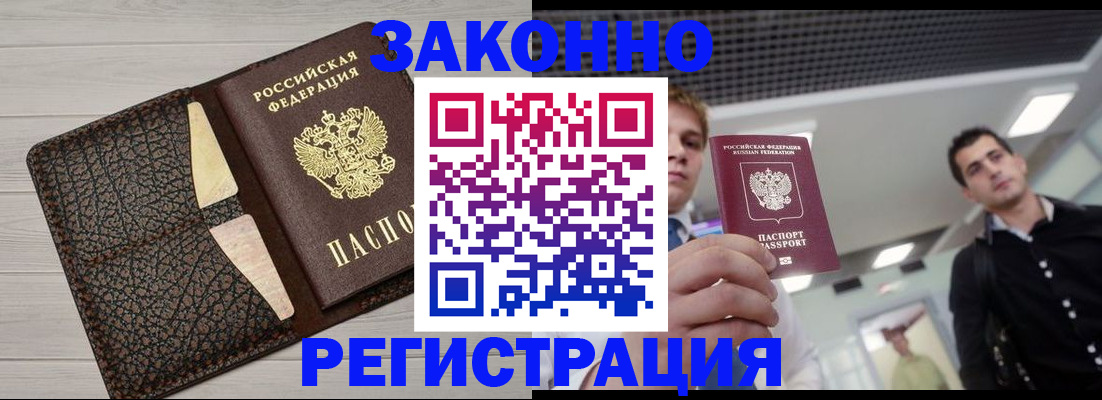 прописка законно в Почепе