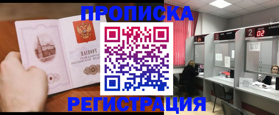 временная регистрация для школы в Почепе