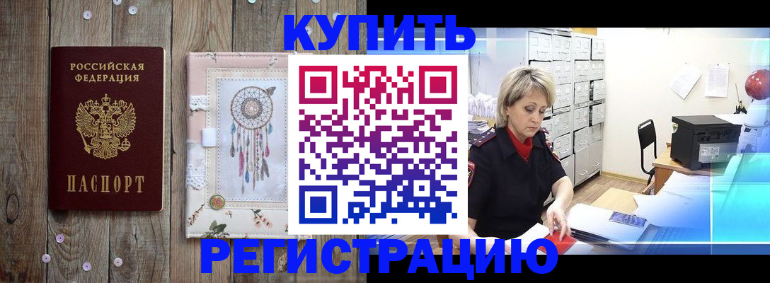 прописка в Почепе